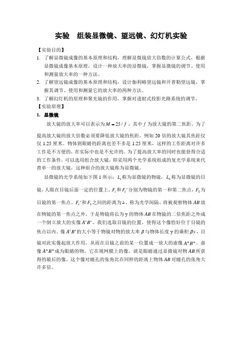 组装显微镜望远镜和幻灯机实验解析