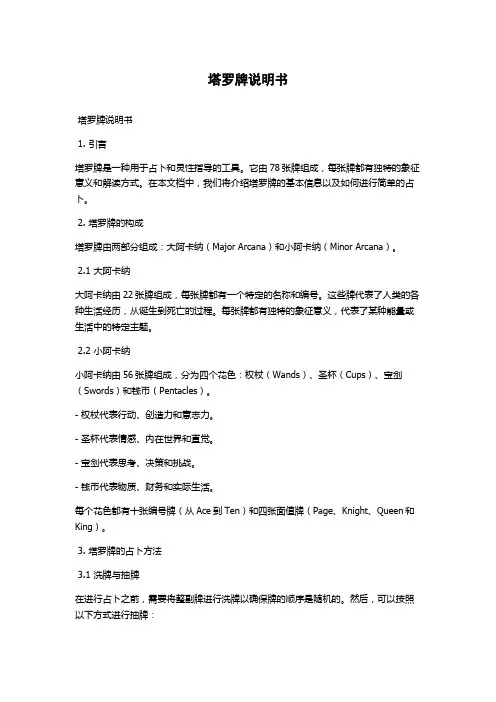 塔罗牌说明书