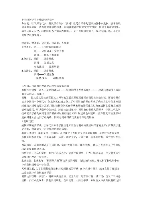 中国古代中央政治制度演变的趋势