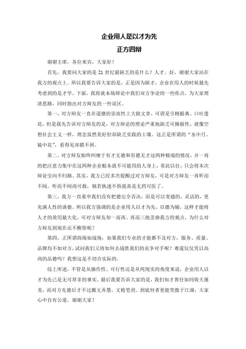 决赛正方四辩总结陈词