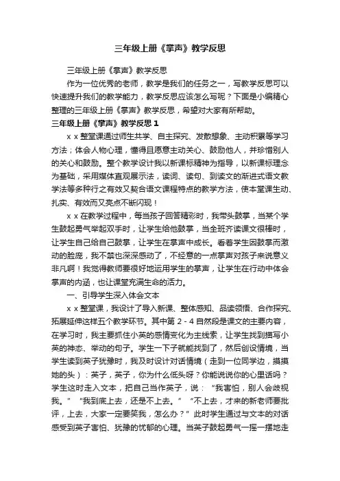 三年级上册《掌声》教学反思