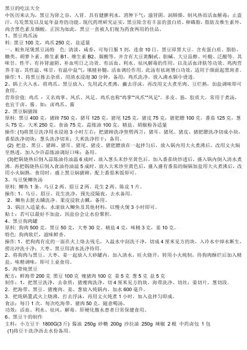 黑豆的吃法大全