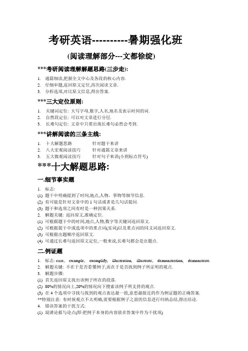 考研英语