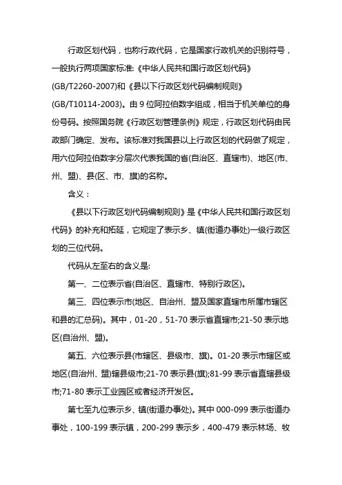 全国行政区划代码表