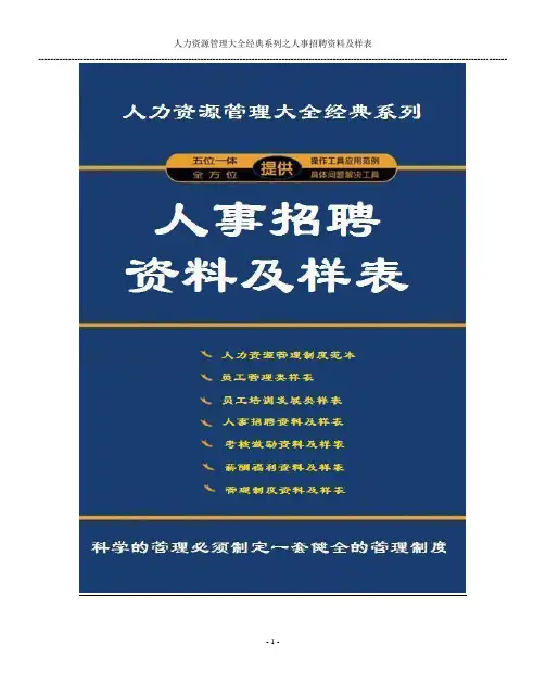 人事招聘资料及样表示例