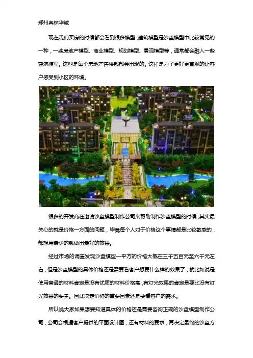 沙盘模型一平方多少钱