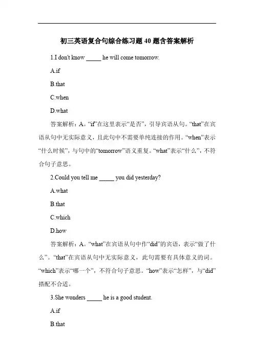 初三英语复合句综合练习题40题含答案解析