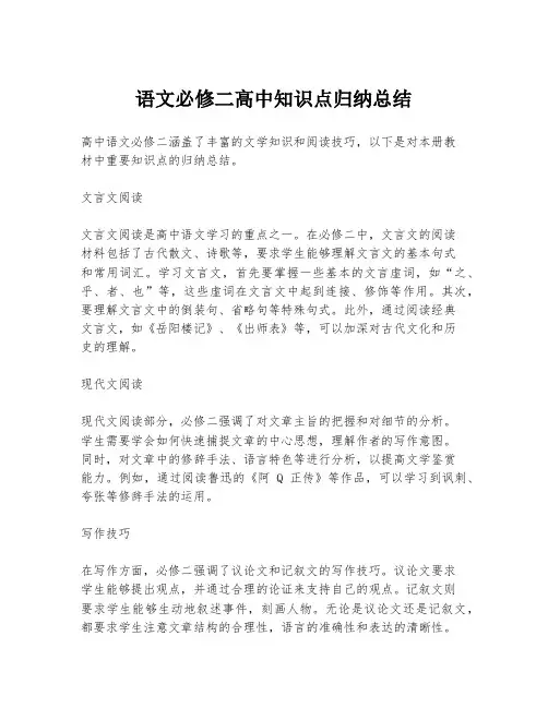语文必修二高中知识点归纳总结