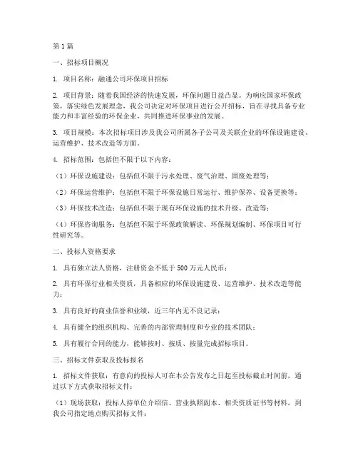融通公司环保招标(3篇)
