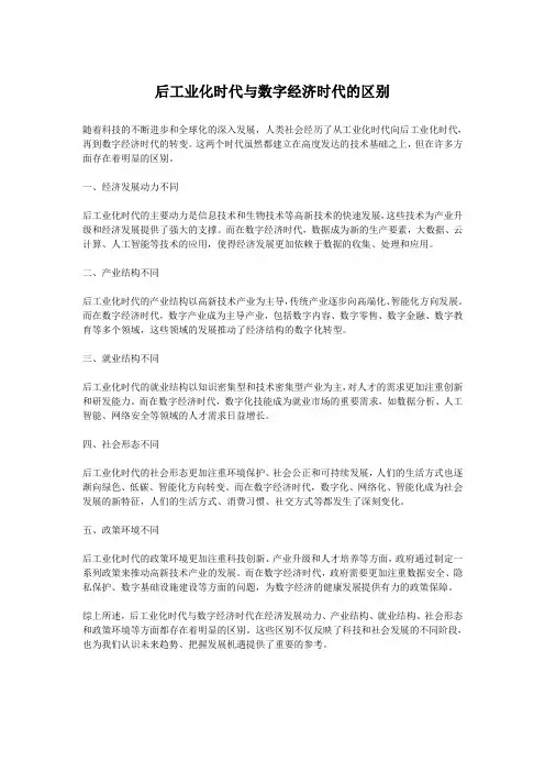 后工业化时代与数字经济时代的区别