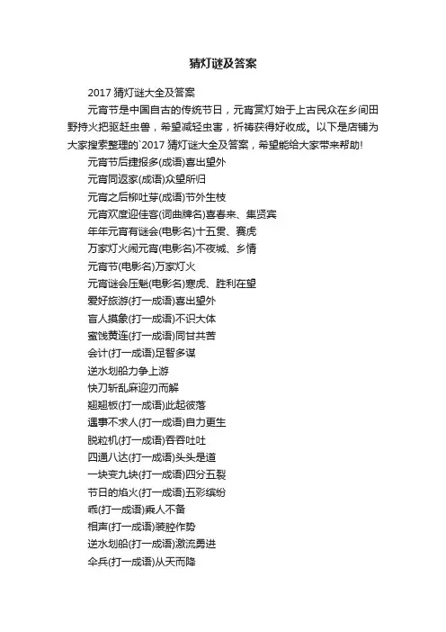 猜灯谜及答案
