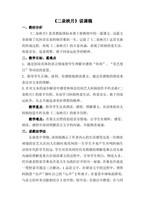 《二泉映月》说课稿