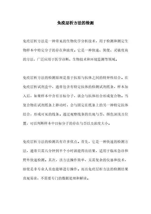 免疫层析方法的检测
