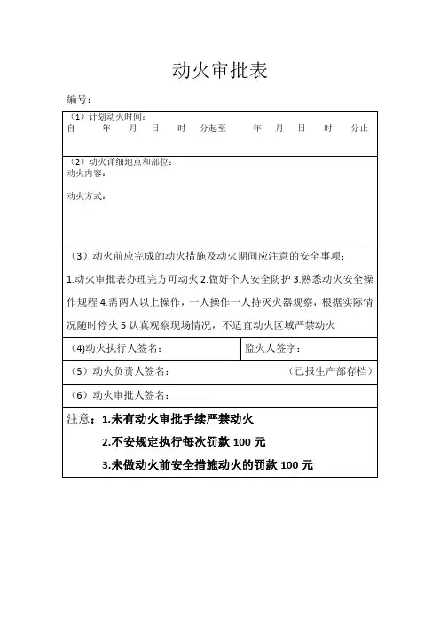 动火审批表