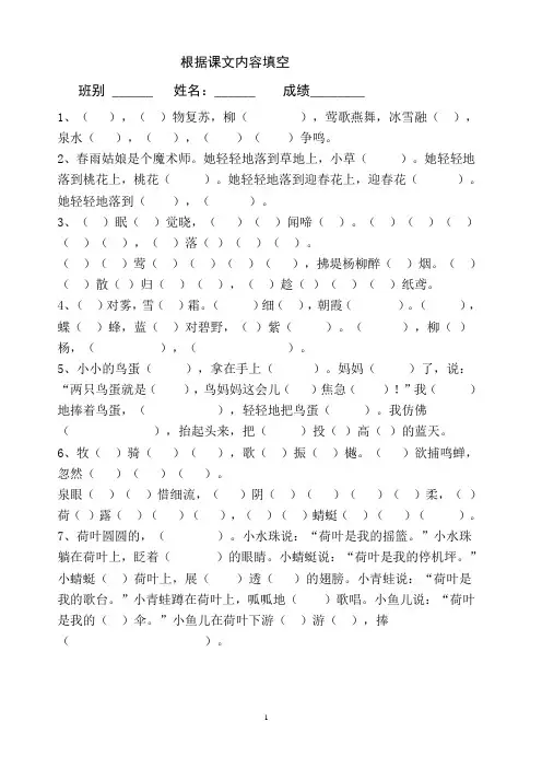 一年级语文下册按课文内容填空复习(可打印)