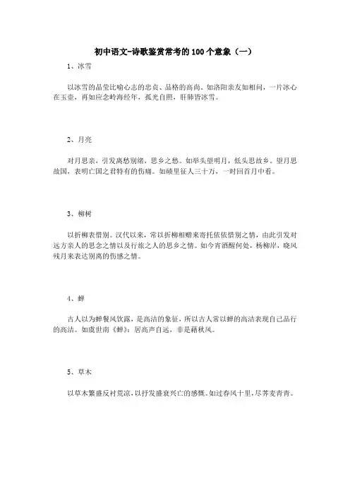 初中语文-诗歌鉴赏常考的100个意象(一)
