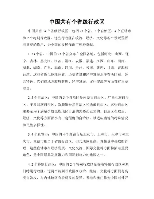 中国共有个省级行政区