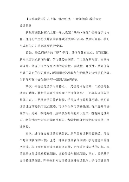 第一单元教学设计 统编版语文八年级上册