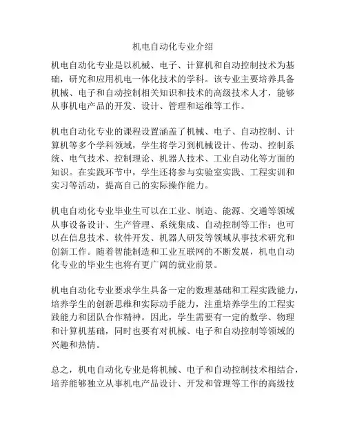 机电自动化专业介绍