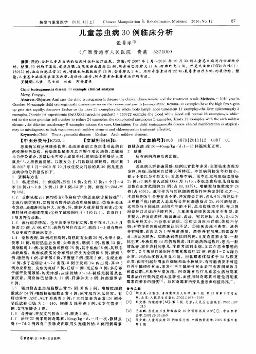 儿童恙虫病30例临床分析