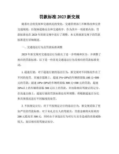罚款标准2023新交规