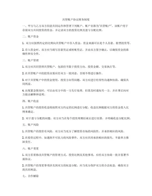 共管账户协议财务制度