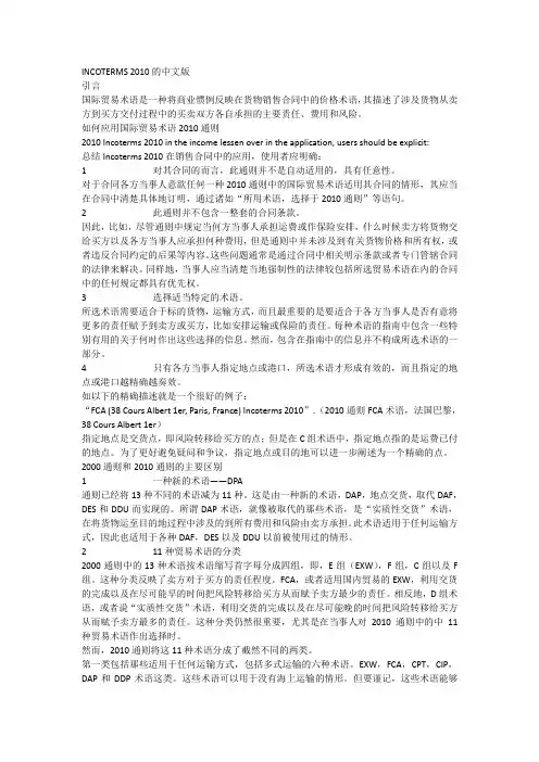《2010年国际贸易术语解释通则》取消了“船舷”的概念
