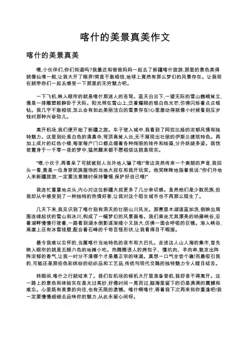 喀什的美景真美作文