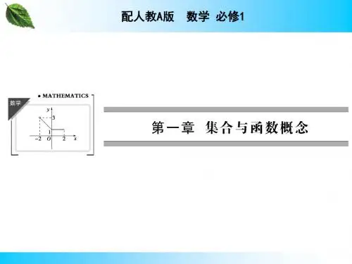 集合间的基本关系 课件