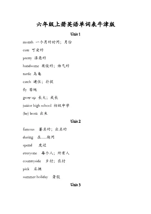 六年级上册英语单词表牛津版