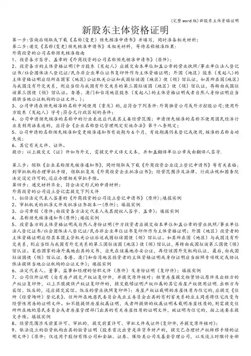 (完整word版)新股东主体资格证明