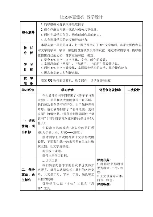 青岛版小学四年级下册信息技术第3课《让文字更漂亮》教学设计