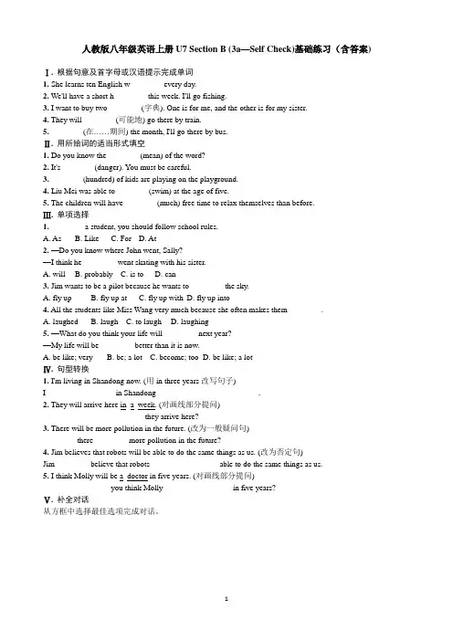 人教版八年级英语上册U7 Section B (3a—Self Check)基础练习(含答案)