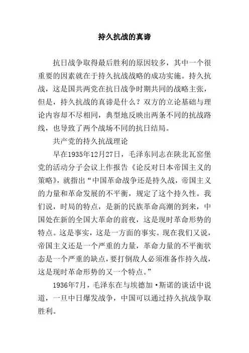 持久抗战的真谛