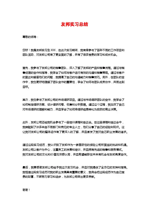 友邦实习总结