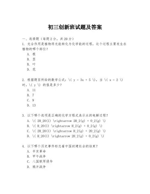初三创新班试题及答案