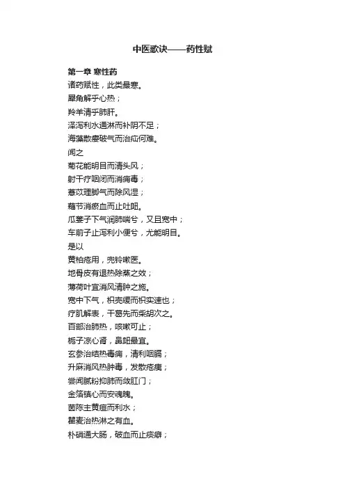 中医歌诀——药性赋