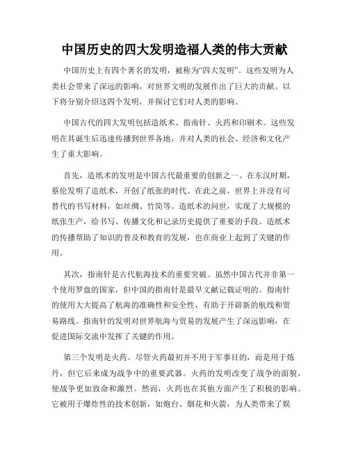 中国历史的四大发明造福人类的伟大贡献