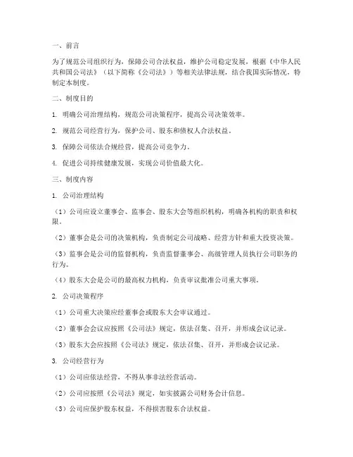 公司法规定的基本管理制度