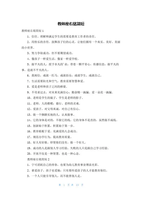 教师座右铭简短