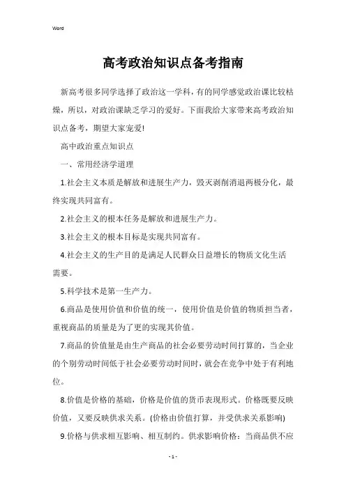 高考政治知识点备考指南