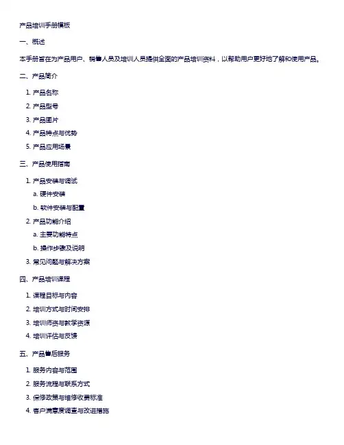 产品培训手册模板