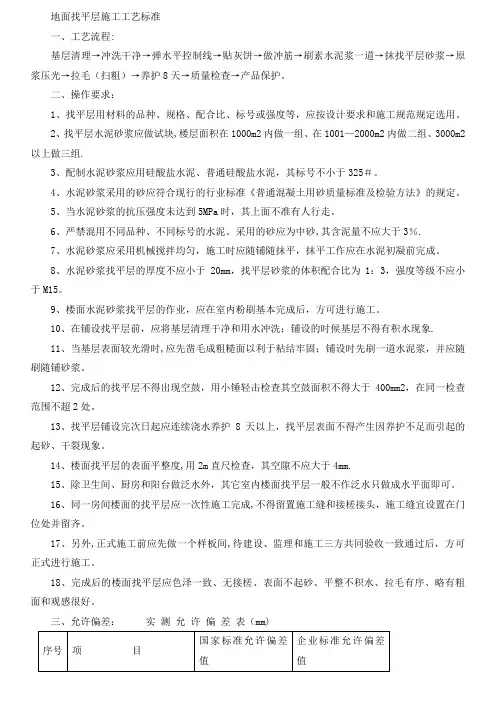 地面找平层施工工艺标准