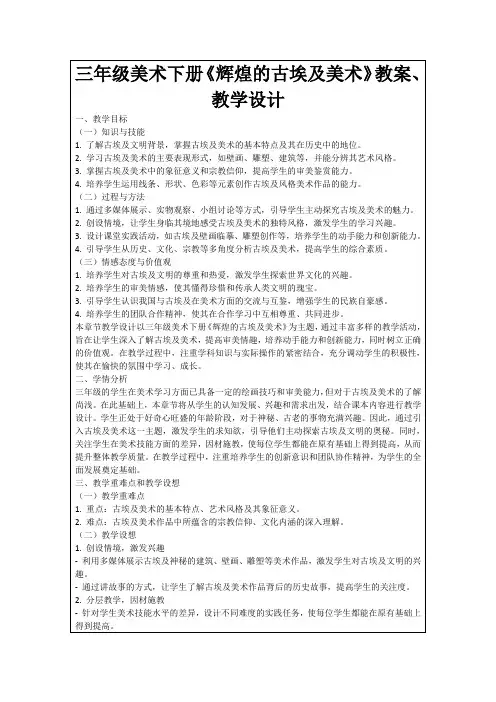 三年级美术下册《辉煌的古埃及美术》教案、教学设计