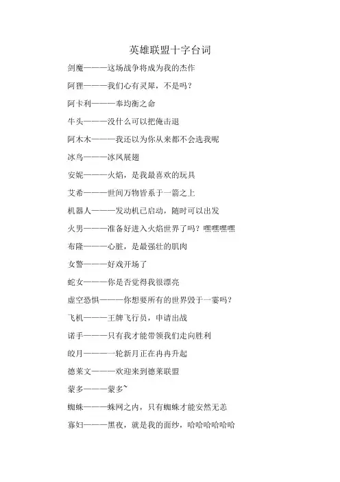 英雄联盟十字台词