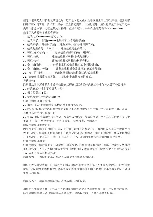 考建筑施工特种作业操作证需要带什么证件