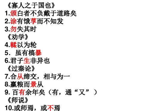 必修三文言文重点翻译