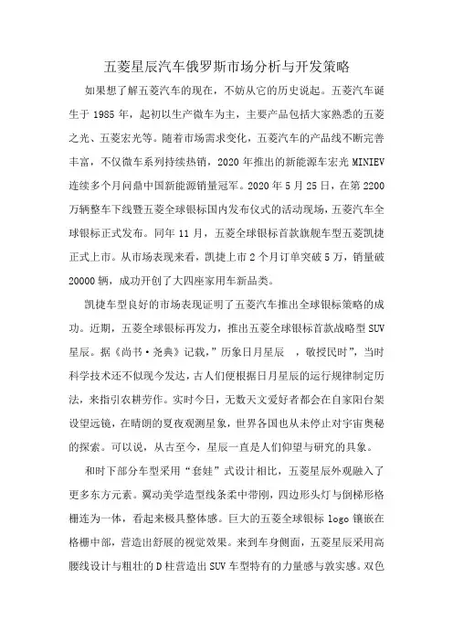 五菱星辰汽车俄罗斯市场分析与开发策略