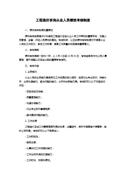 工程造价咨询从业人员绩效考核制度