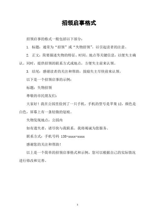 招领启事格式